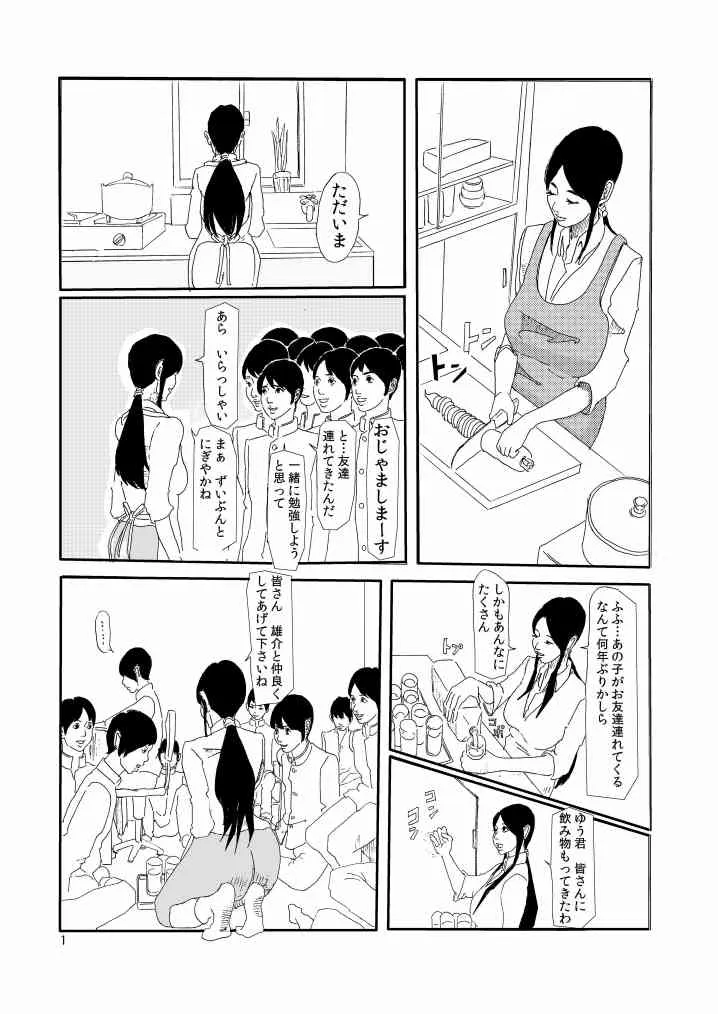 [四畳半書房] いじめられっこの母_2