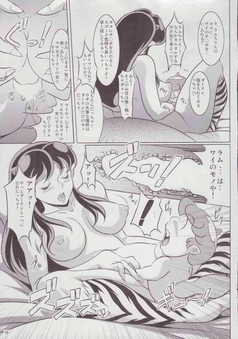 (C85) [我楽多屋 (猫御飯)] ヤリテン。 (うる星やつら)_4