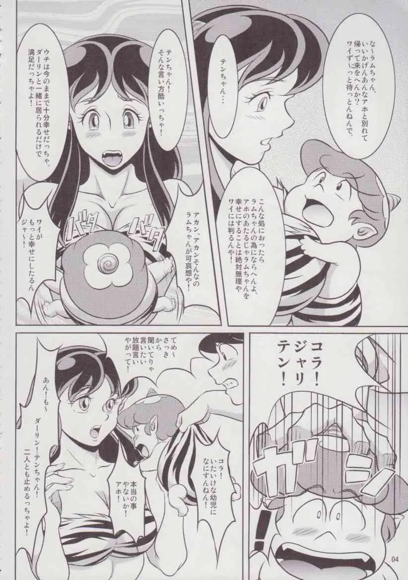 (C85) [我楽多屋 (猫御飯)] ヤリテン。 (うる星やつら)_2