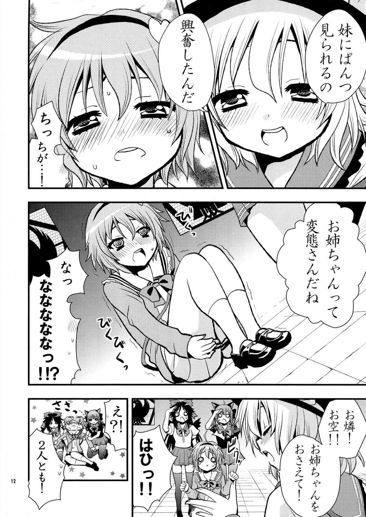 (C80) [Berry!16 (さき千鈴)] 古明地家のセイフク (東方Project)_9