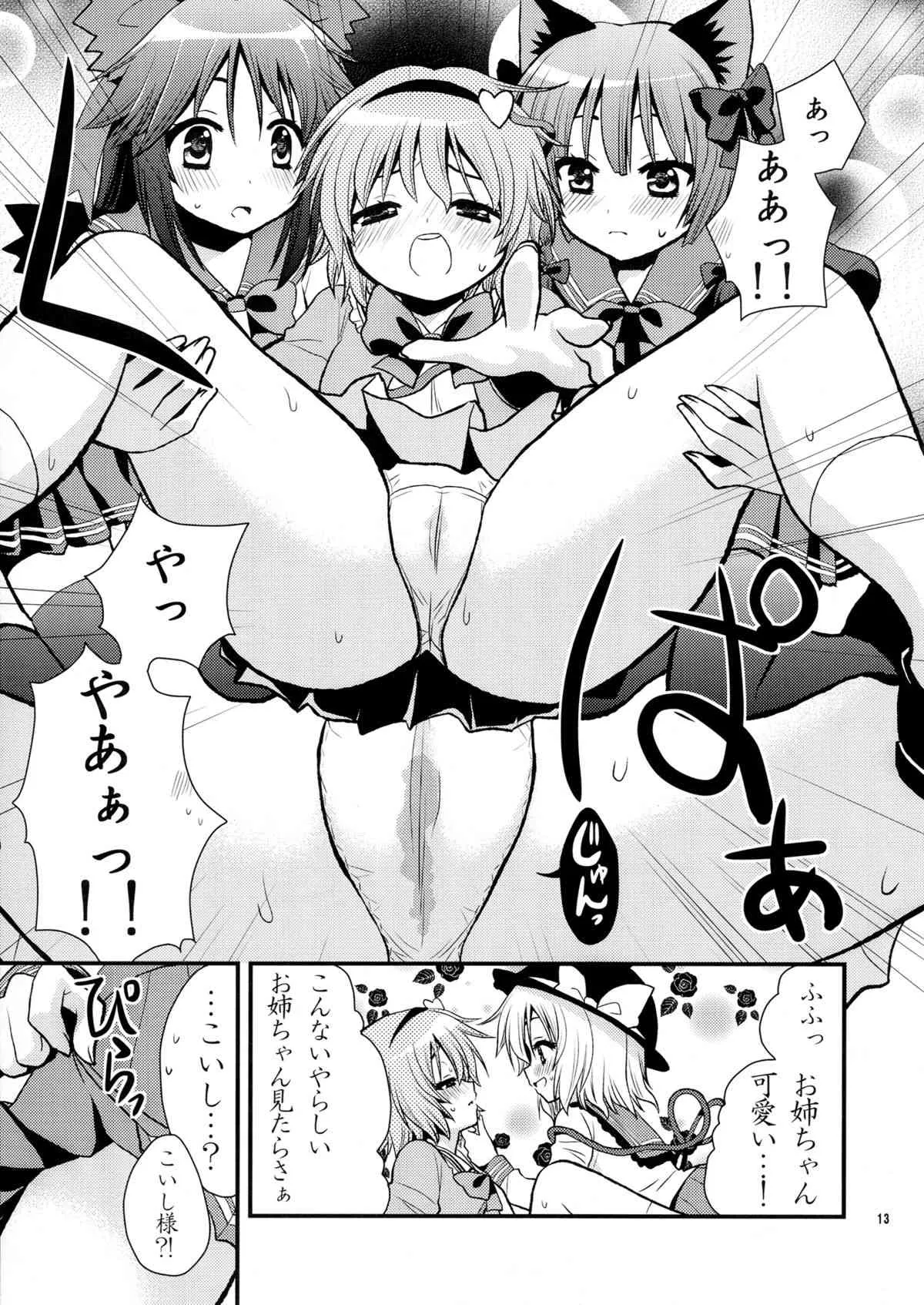 (C80) [Berry!16 (さき千鈴)] 古明地家のセイフク (東方Project)_10