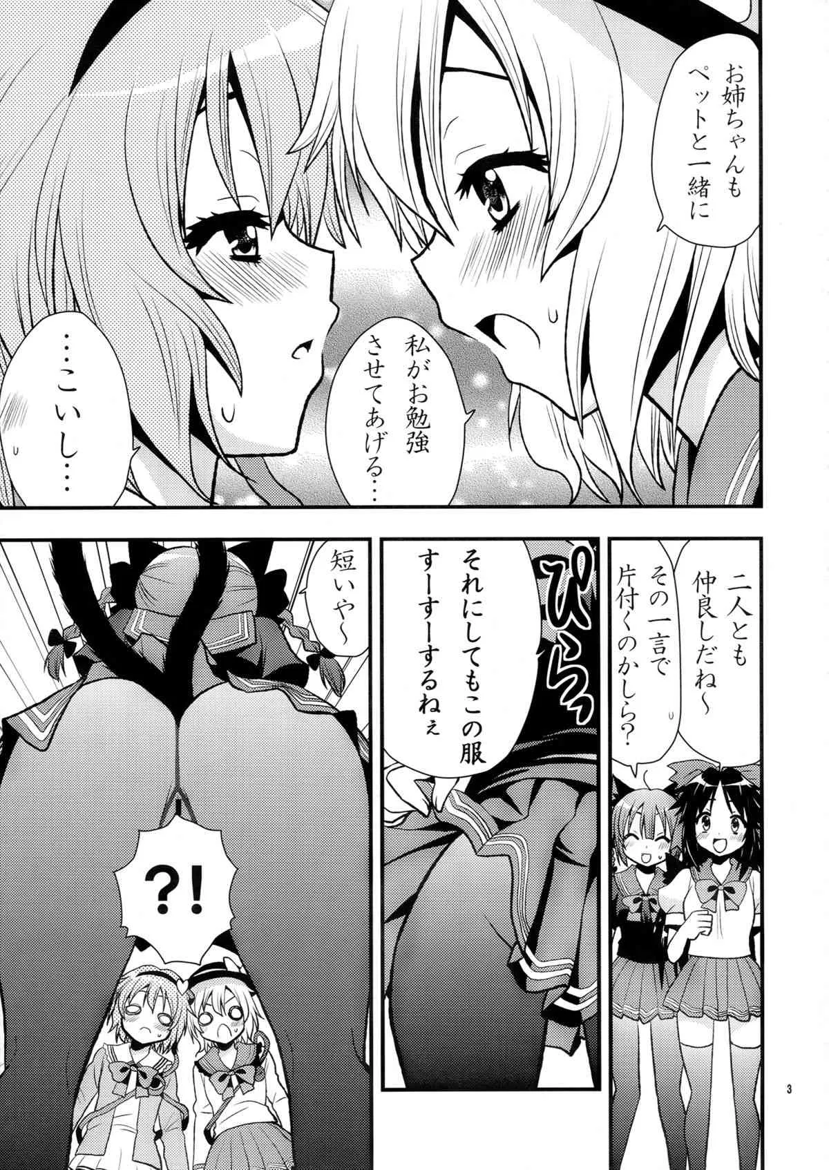 (C80) [Berry!16 (さき千鈴)] 古明地家のセイフク (東方Project)_3