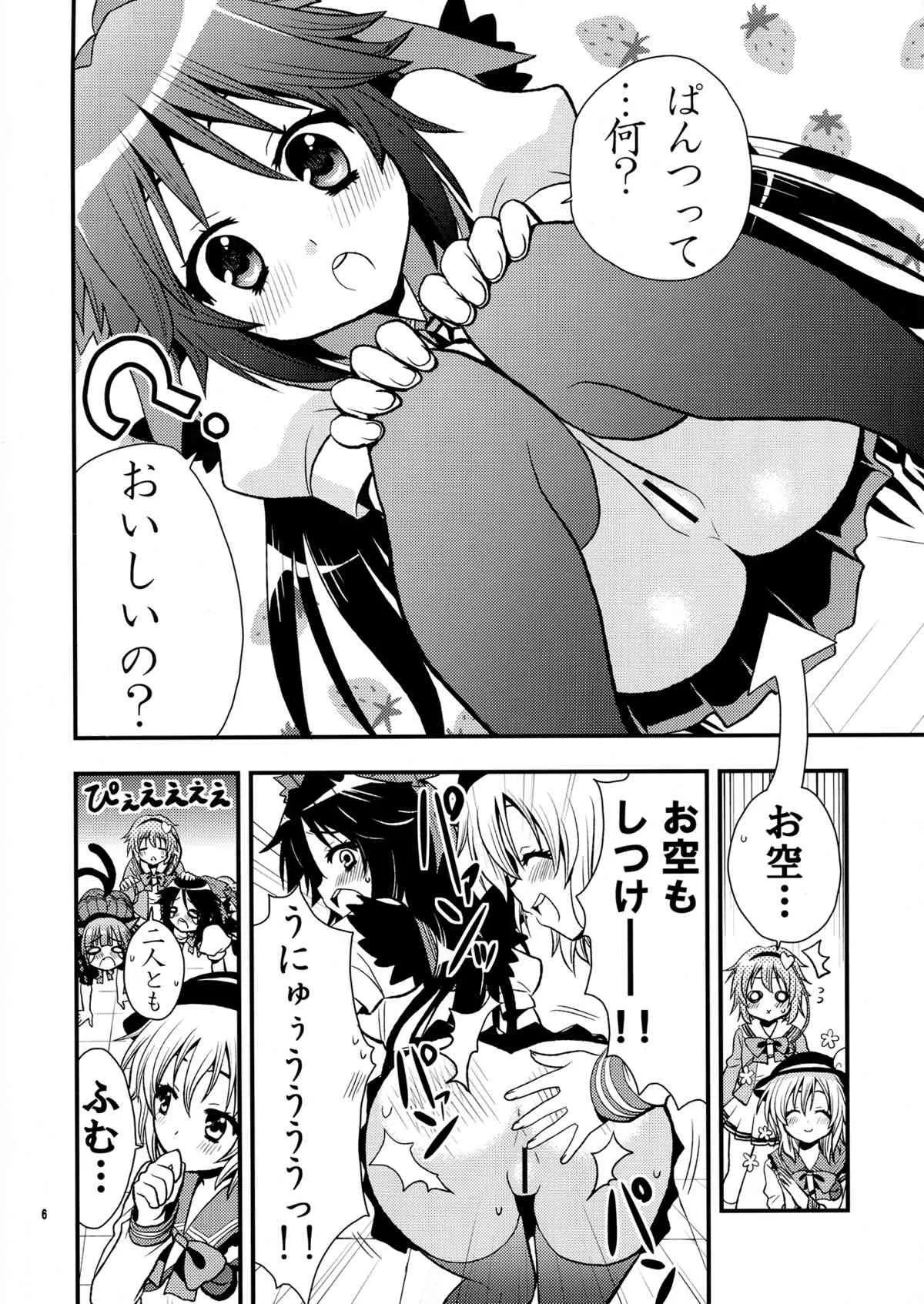(C80) [Berry!16 (さき千鈴)] 古明地家のセイフク (東方Project)_4