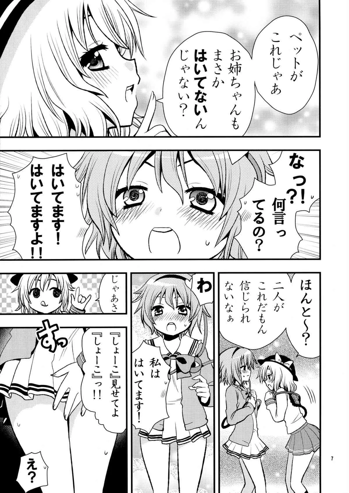 (C80) [Berry!16 (さき千鈴)] 古明地家のセイフク (東方Project)_5