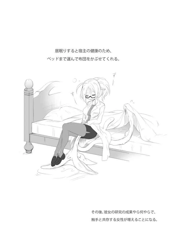 [Yana] 触手と一緒に仲良く暮らそう！_3