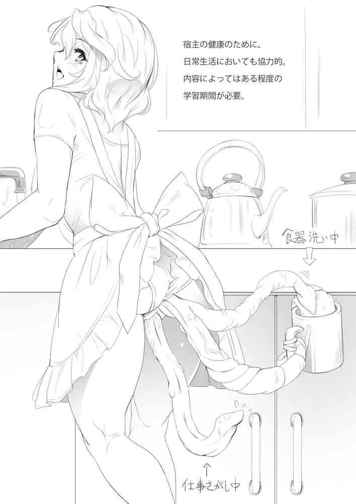 [Yana] 触手と一緒に仲良く暮らそう！_4