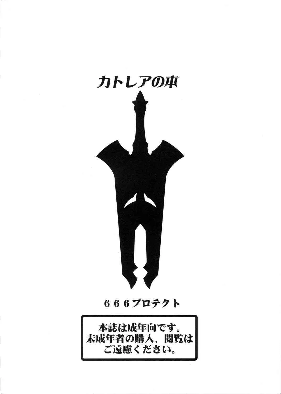 (サンクリ37) [666プロテクト (甚六)] カトレアの本 -ママと息子の蜜月- (クイーンズブレイド)_2