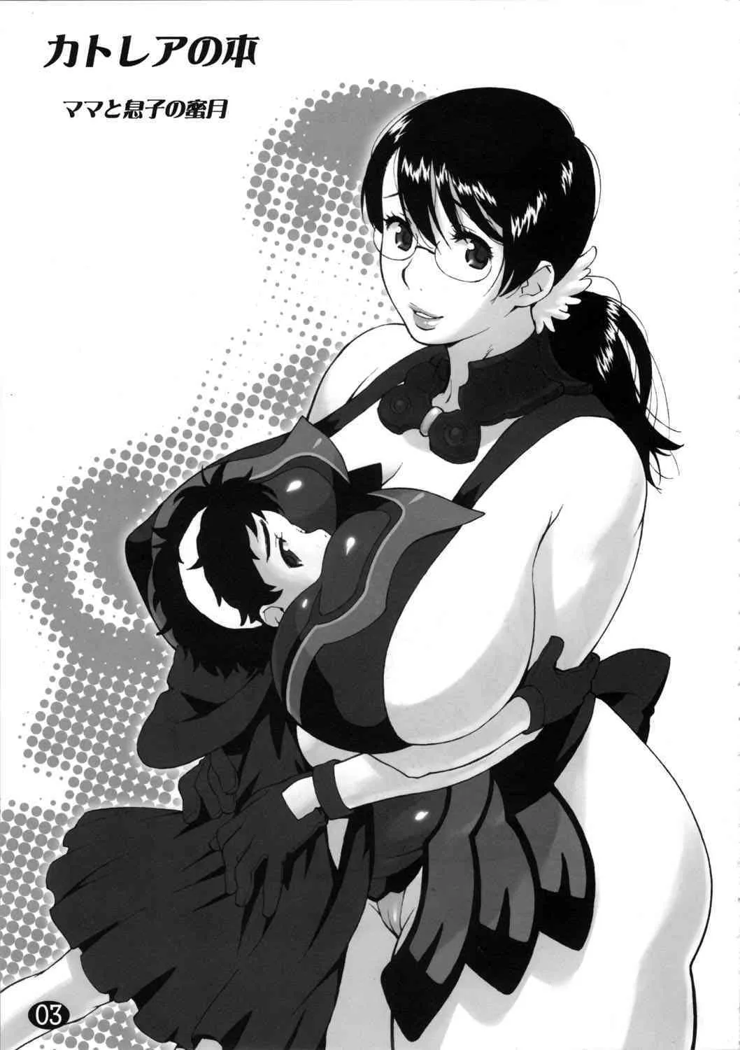 (サンクリ37) [666プロテクト (甚六)] カトレアの本 -ママと息子の蜜月- (クイーンズブレイド)_3