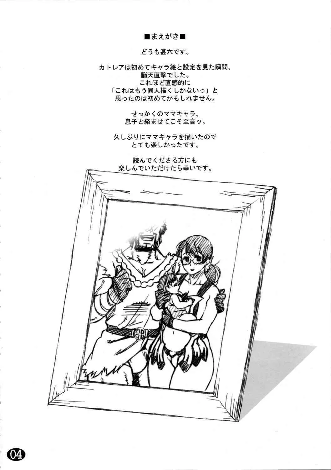 (サンクリ37) [666プロテクト (甚六)] カトレアの本 -ママと息子の蜜月- (クイーンズブレイド)_4