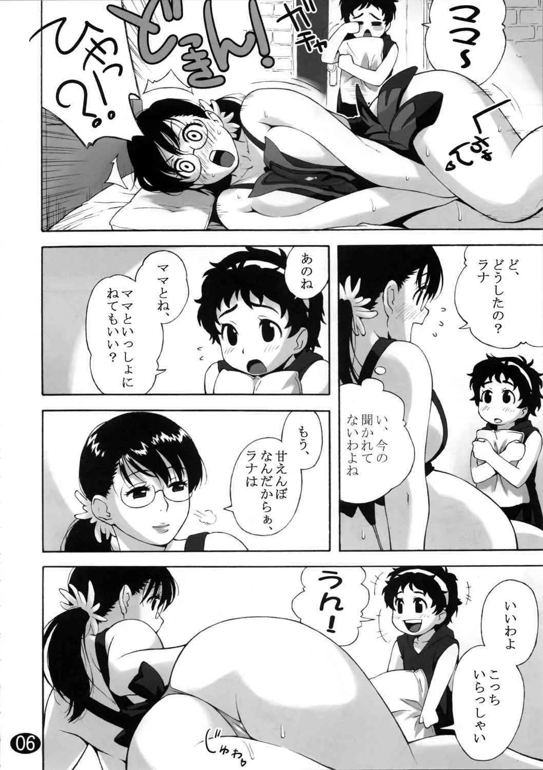 (サンクリ37) [666プロテクト (甚六)] カトレアの本 -ママと息子の蜜月- (クイーンズブレイド)_6