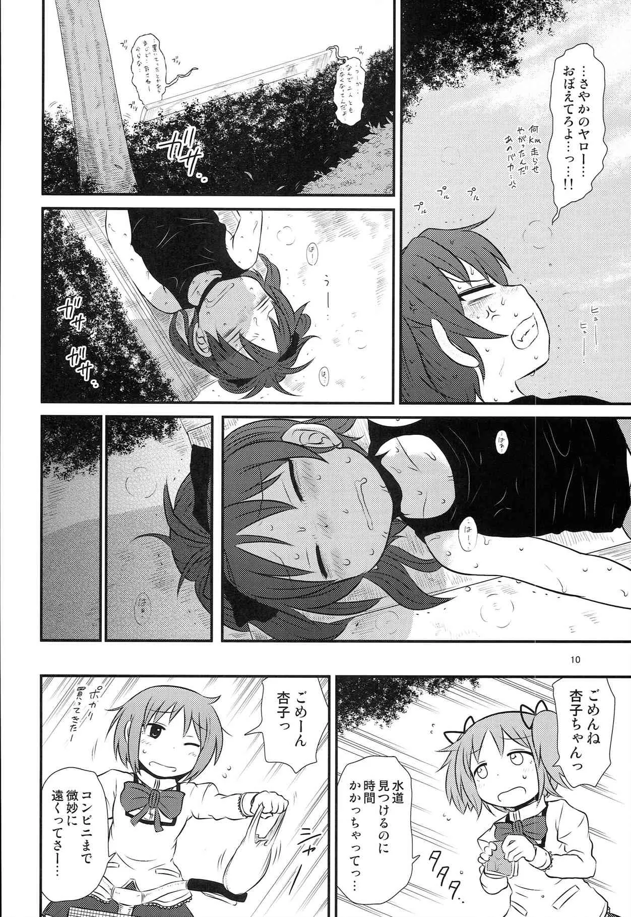 (C84) [川豚毒 (加藤フグオ)] 見滝原番外地 (魔法少女まどか☆マギカ)_8