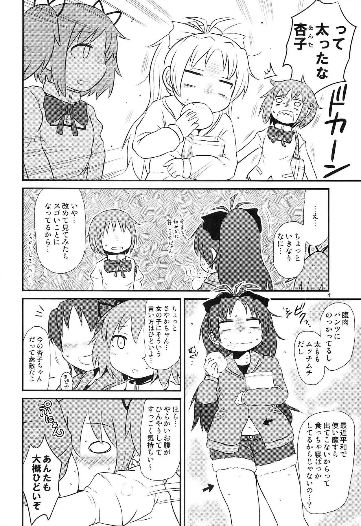(C84) [川豚毒 (加藤フグオ)] 見滝原番外地 (魔法少女まどか☆マギカ)_4