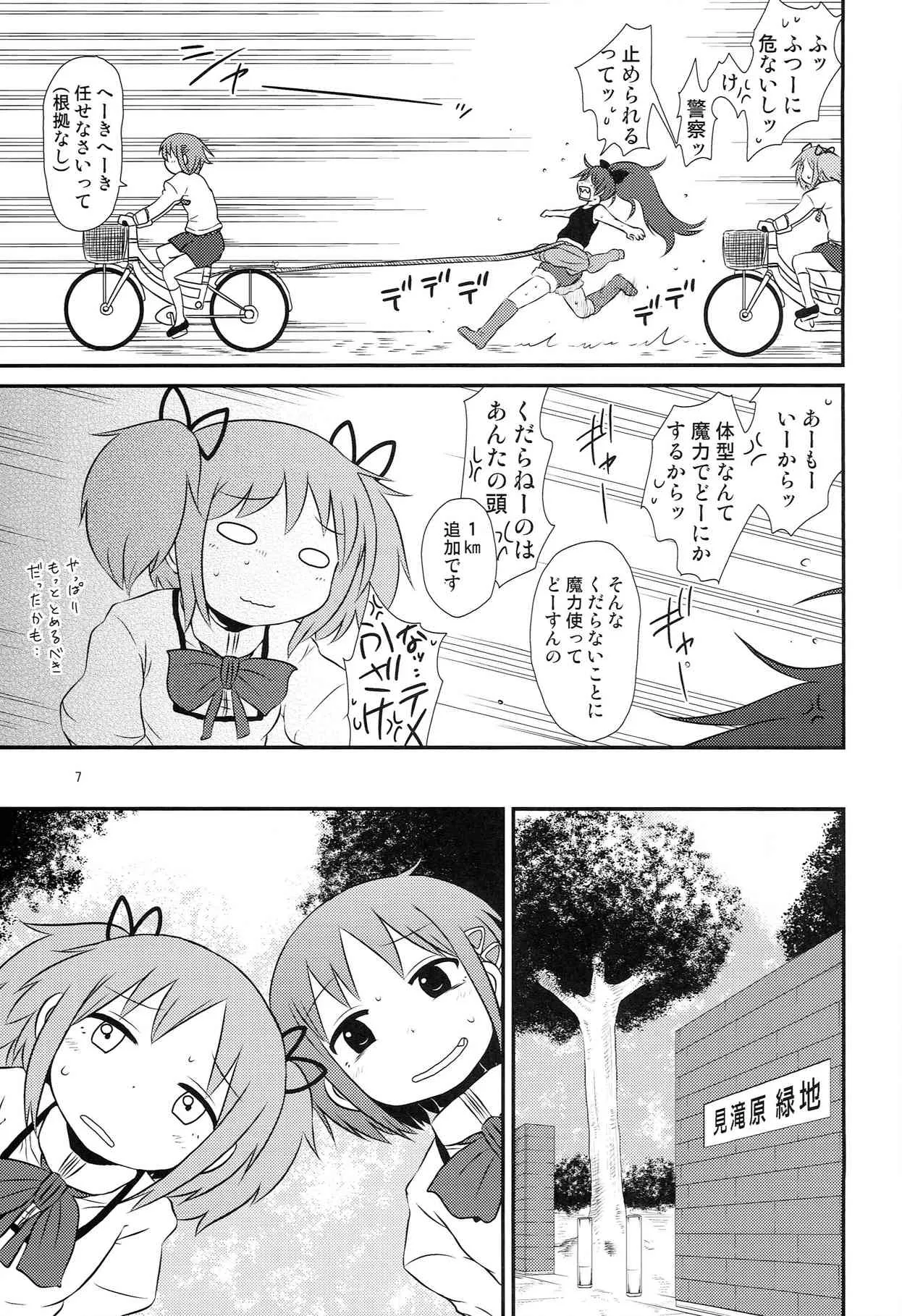 (C84) [川豚毒 (加藤フグオ)] 見滝原番外地 (魔法少女まどか☆マギカ)_5