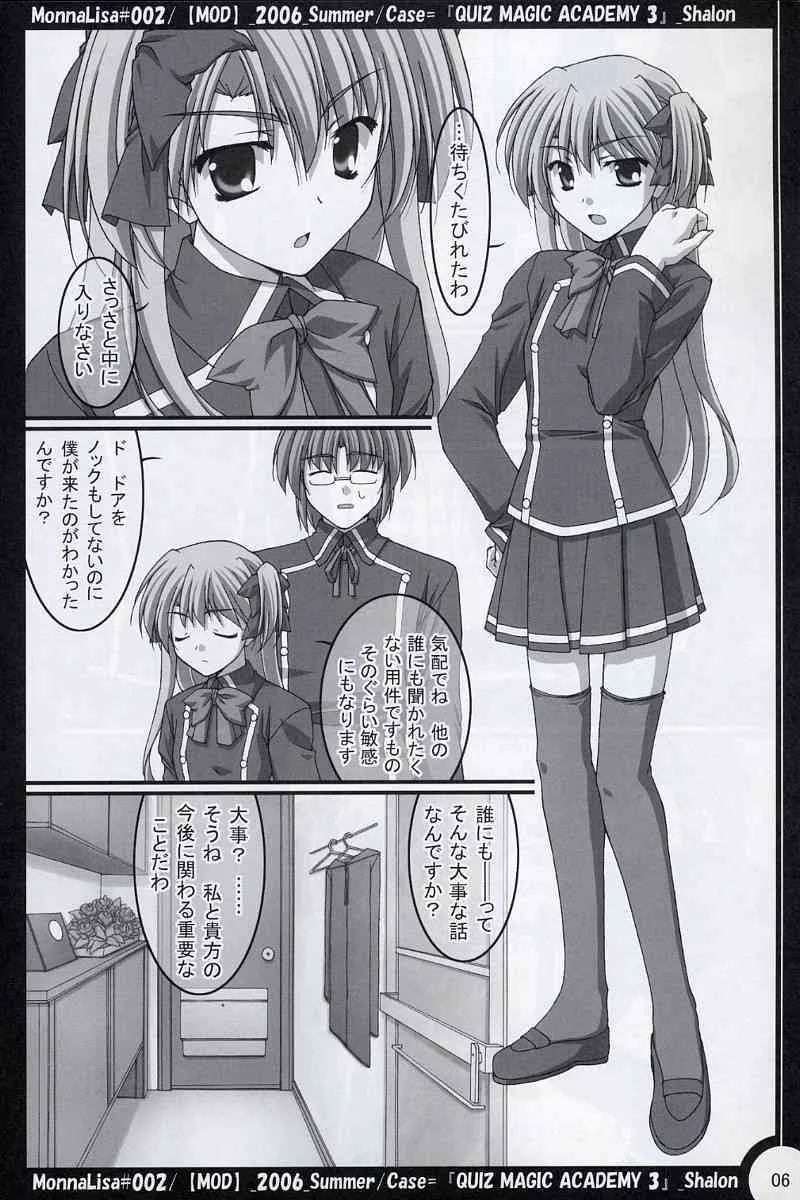 (SC32) [MOD (秋芳涼太郎)] ML#002 MonnaLisa#002 (クイズマジックアカデミー)_5