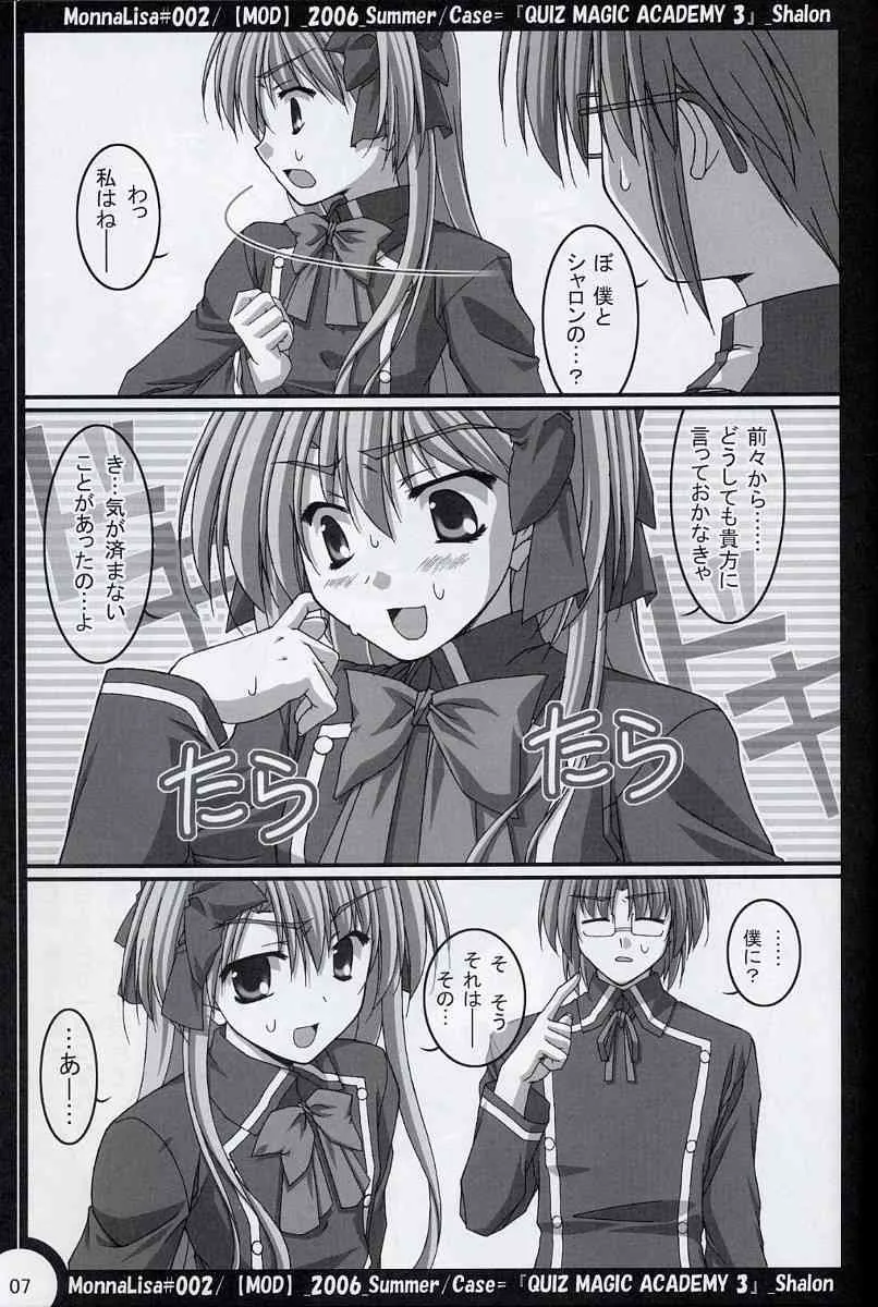 (SC32) [MOD (秋芳涼太郎)] ML#002 MonnaLisa#002 (クイズマジックアカデミー)_6