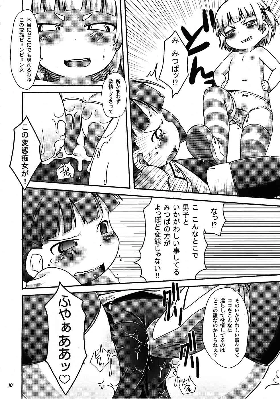 (同人誌) [回春堂本舗 (回春堂)] みっちゃんの○○大作戦!! (みつどもえ)_2