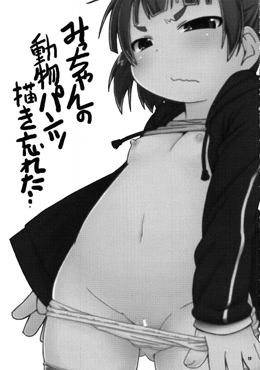 (同人誌) [回春堂本舗 (回春堂)] みっちゃんの○○大作戦!! (みつどもえ)_8
