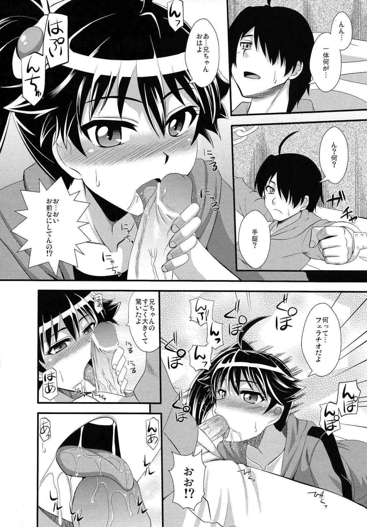 (COMIC1☆6) [Take Out (是露巣)] 愚物語 (化物語)_6