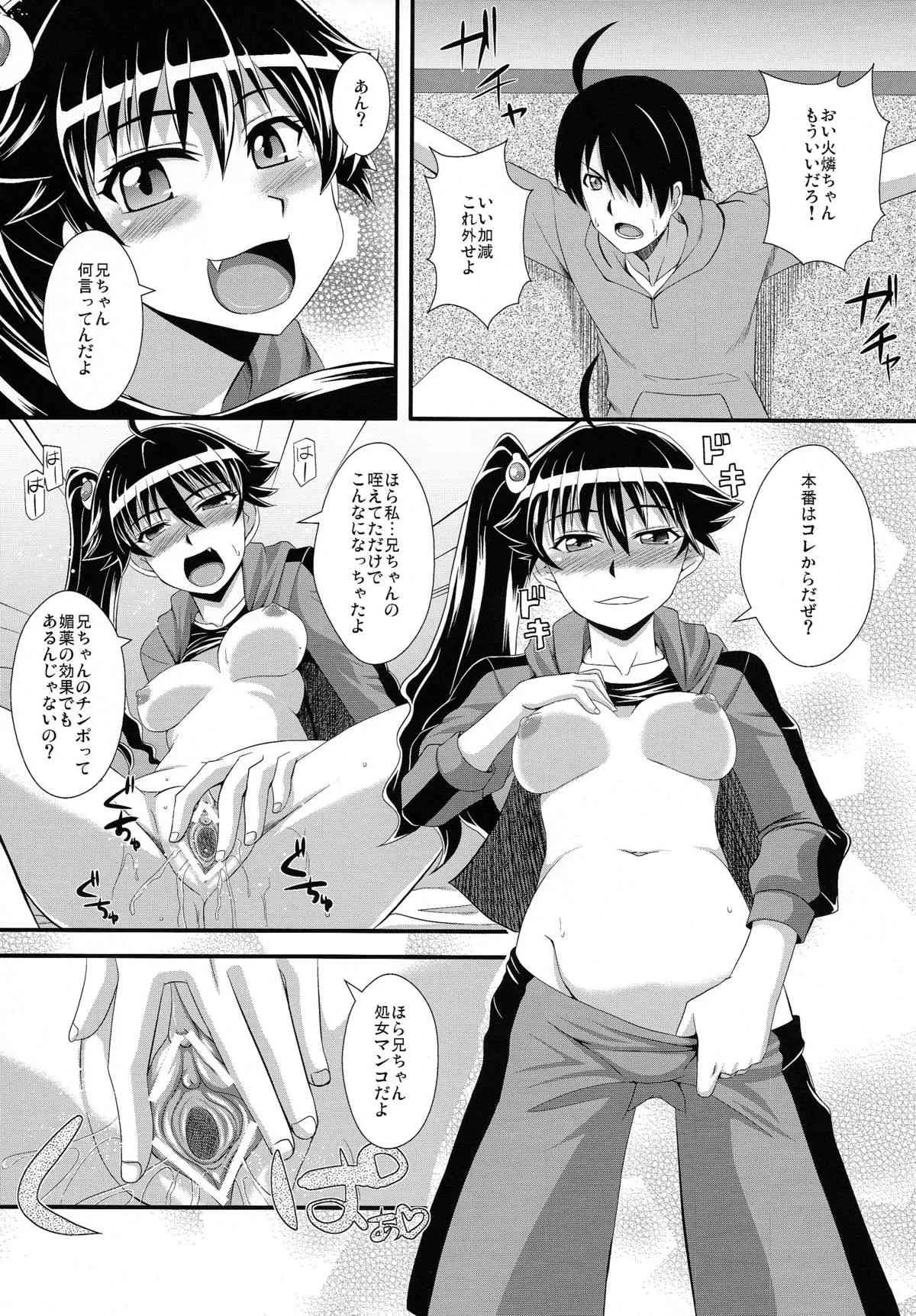 (COMIC1☆6) [Take Out (是露巣)] 愚物語 (化物語)_9