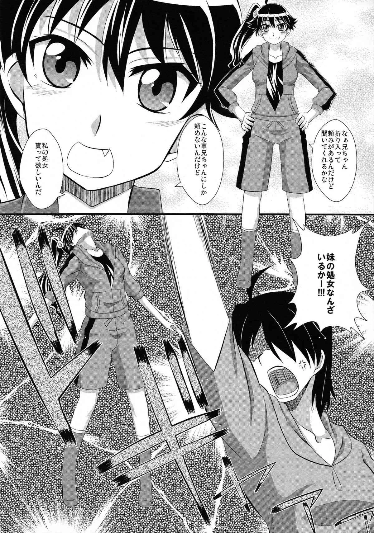 (COMIC1☆6) [Take Out (是露巣)] 愚物語 (化物語)_3