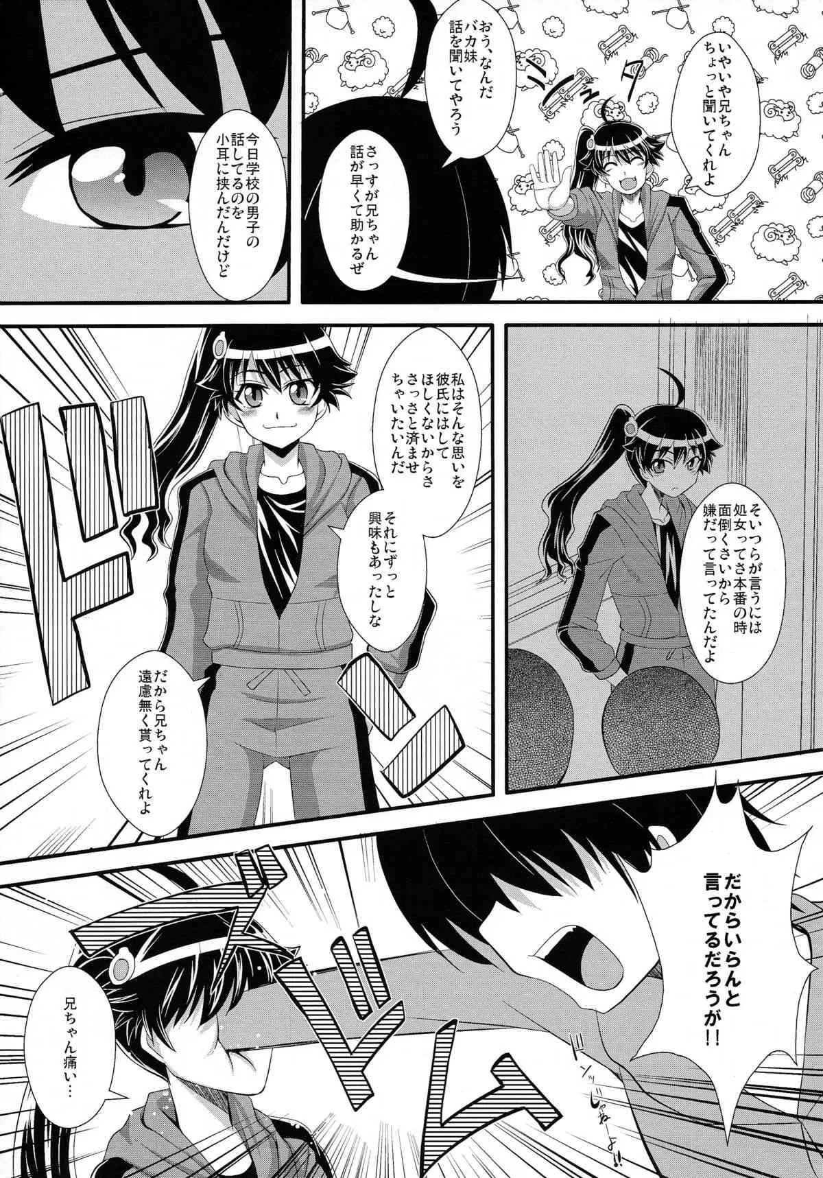 (COMIC1☆6) [Take Out (是露巣)] 愚物語 (化物語)_4