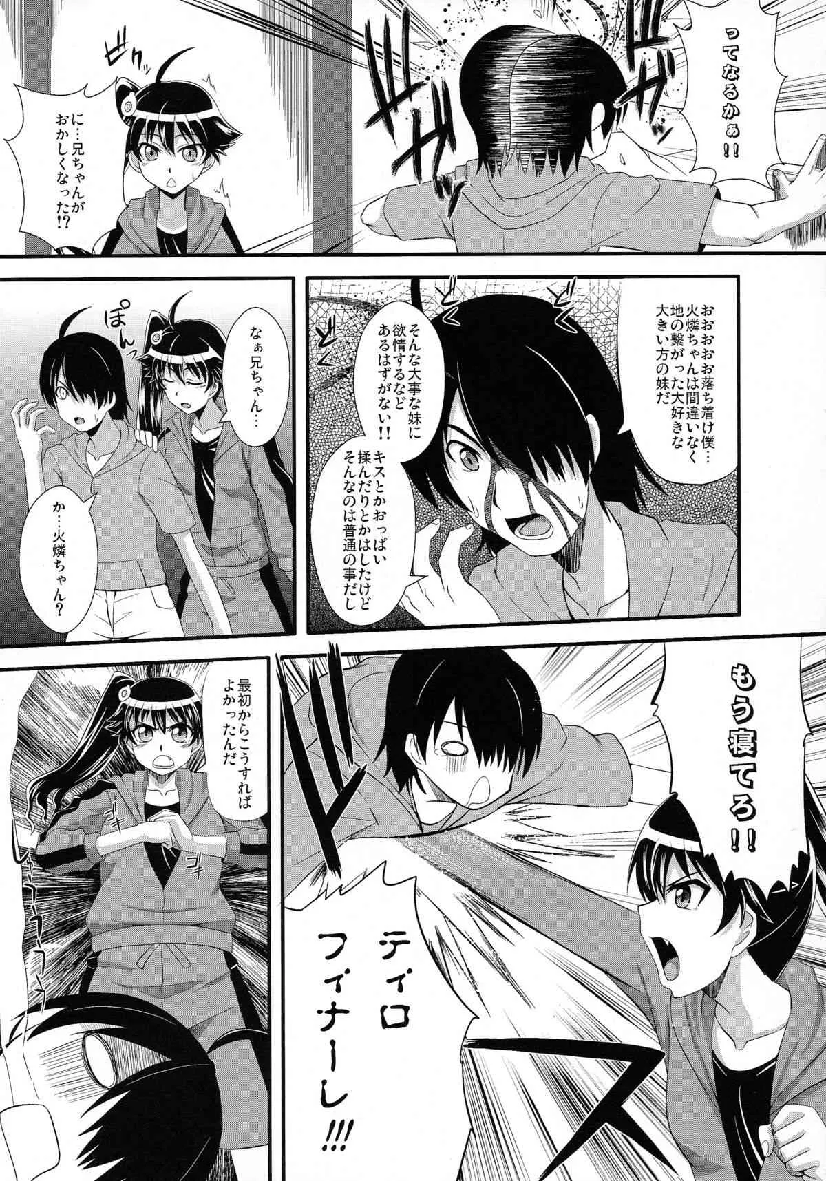 (COMIC1☆6) [Take Out (是露巣)] 愚物語 (化物語)_5