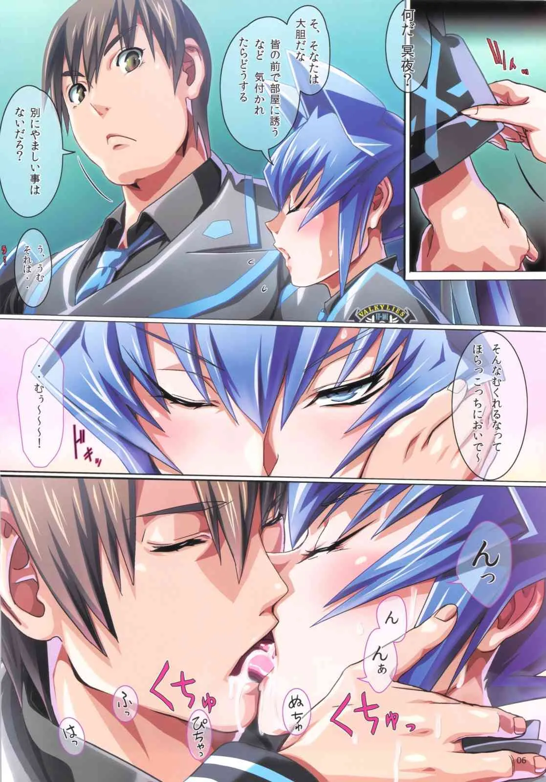 (COMIC1☆6) [カチワリ実験室 (しノ)] engage (マブラヴ)_3