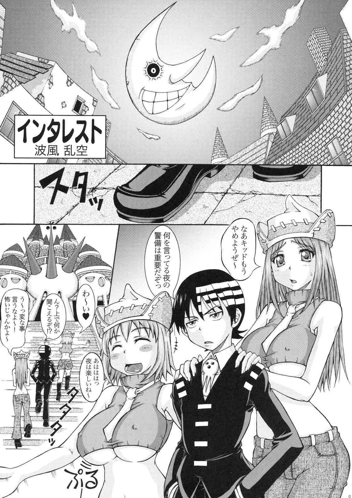 (C77) [ラビットラビリンス (波風乱空、ゆむら博雪)] RABI×2 3rd (ソウルイーター、クイーンズブレイド)_2