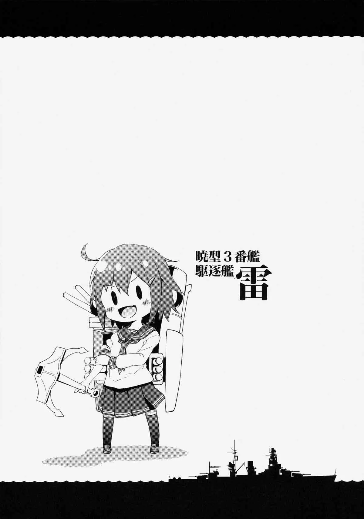 (砲雷撃戦!よーい!&軍令部酒保合同演習弐戦目) [たこ焼き畑 (たこ焼き)] 第六ちっくす！ (艦隊これくしょん -艦これ-)_10