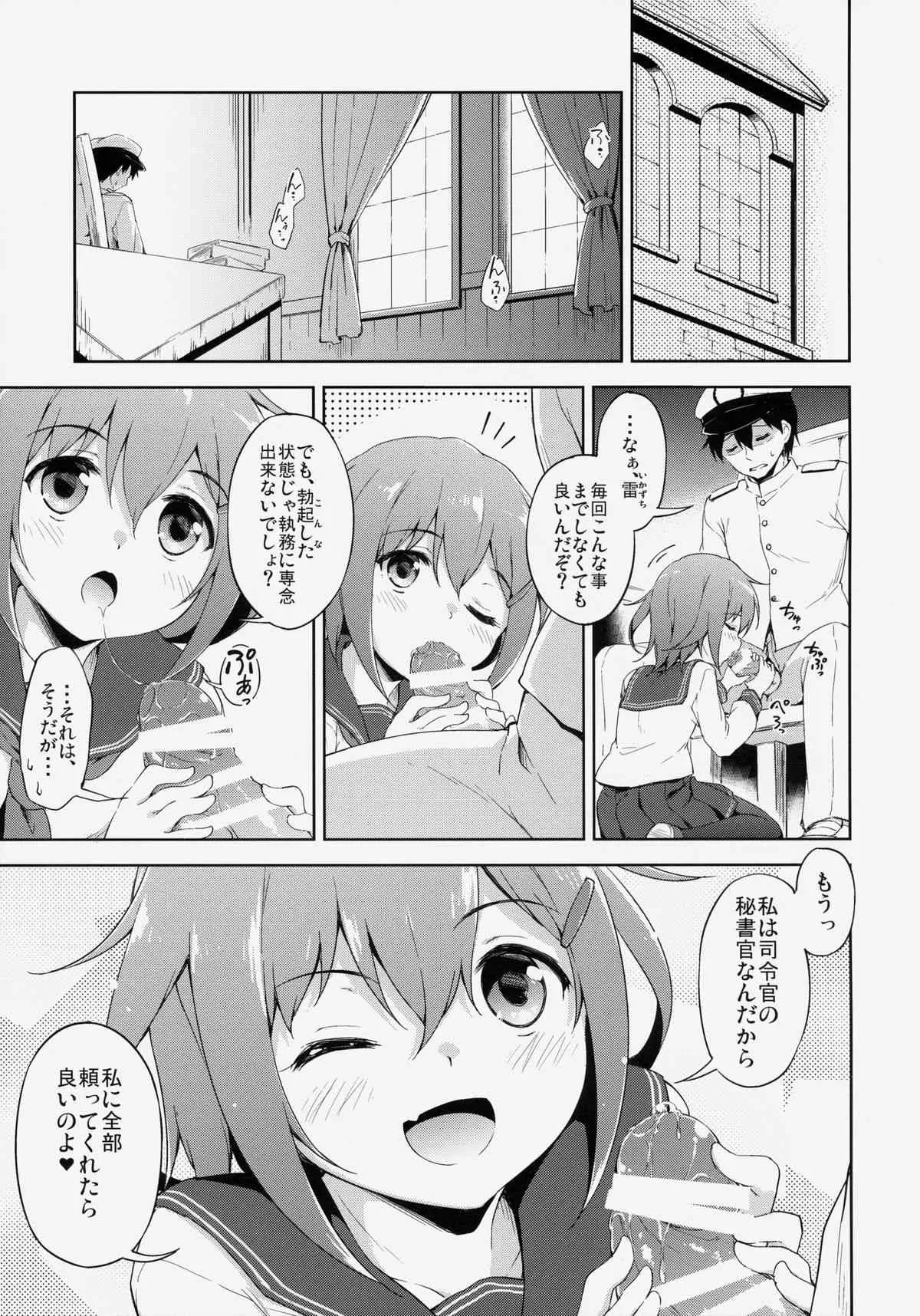 (砲雷撃戦!よーい!&軍令部酒保合同演習弐戦目) [たこ焼き畑 (たこ焼き)] 第六ちっくす！ (艦隊これくしょん -艦これ-)_2