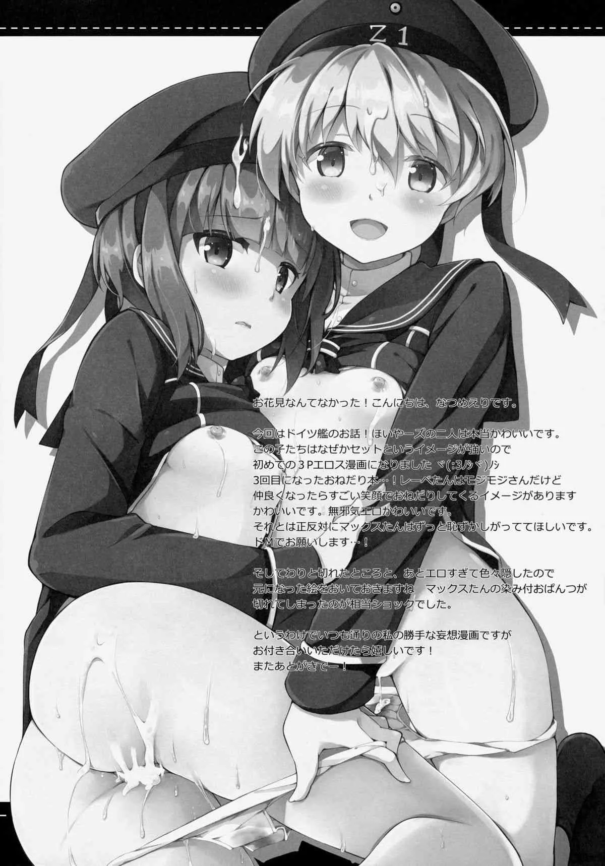 (COMIC1☆8) [いちごさいず (なつめえり)]提督!ボクたちと仲良くシようよ! (艦隊これくしょん-艦これ-)_3