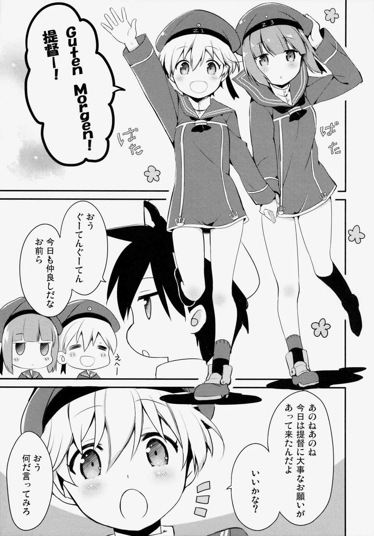 (COMIC1☆8) [いちごさいず (なつめえり)]提督!ボクたちと仲良くシようよ! (艦隊これくしょん-艦これ-)_4