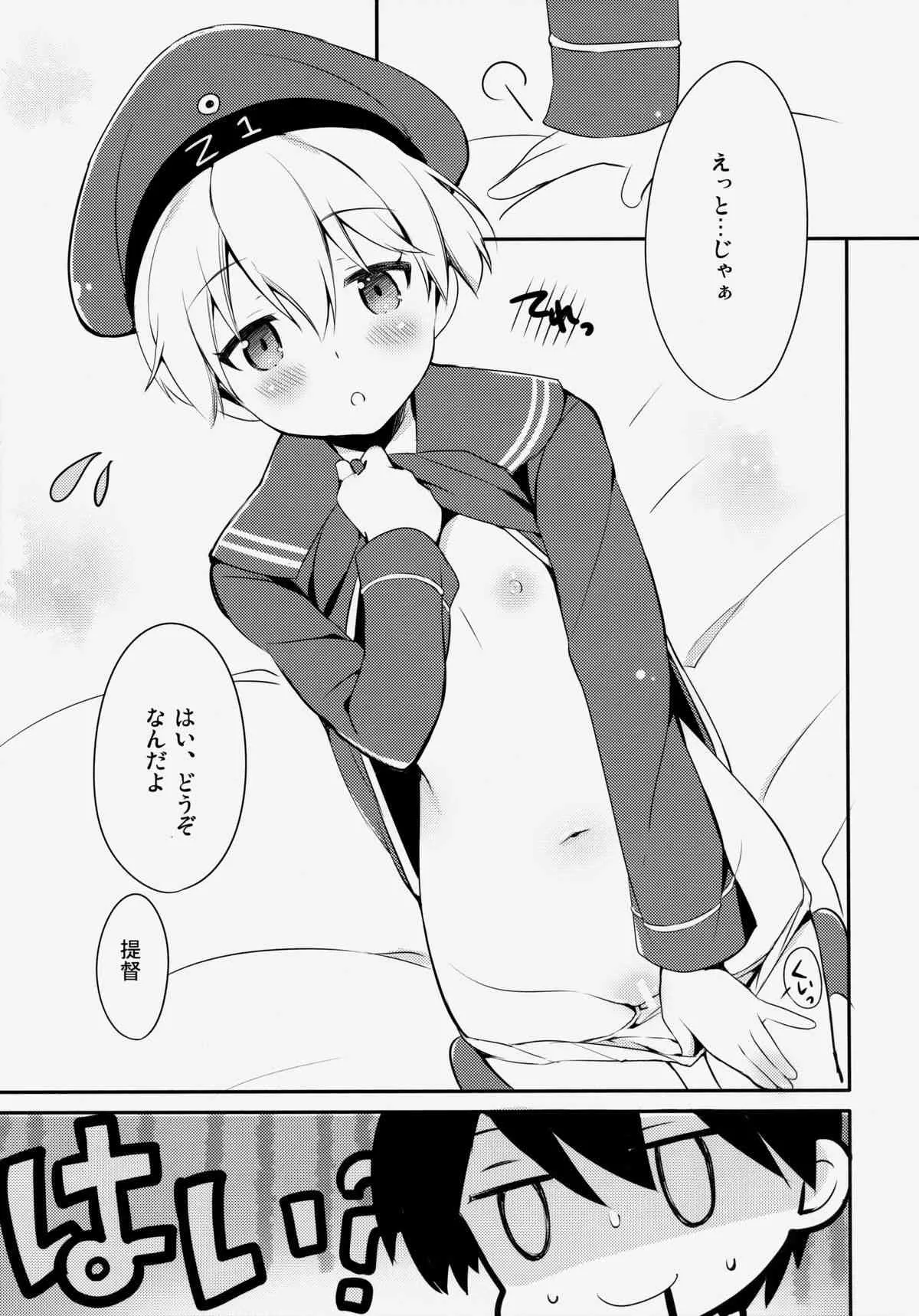 (COMIC1☆8) [いちごさいず (なつめえり)]提督!ボクたちと仲良くシようよ! (艦隊これくしょん-艦これ-)_6