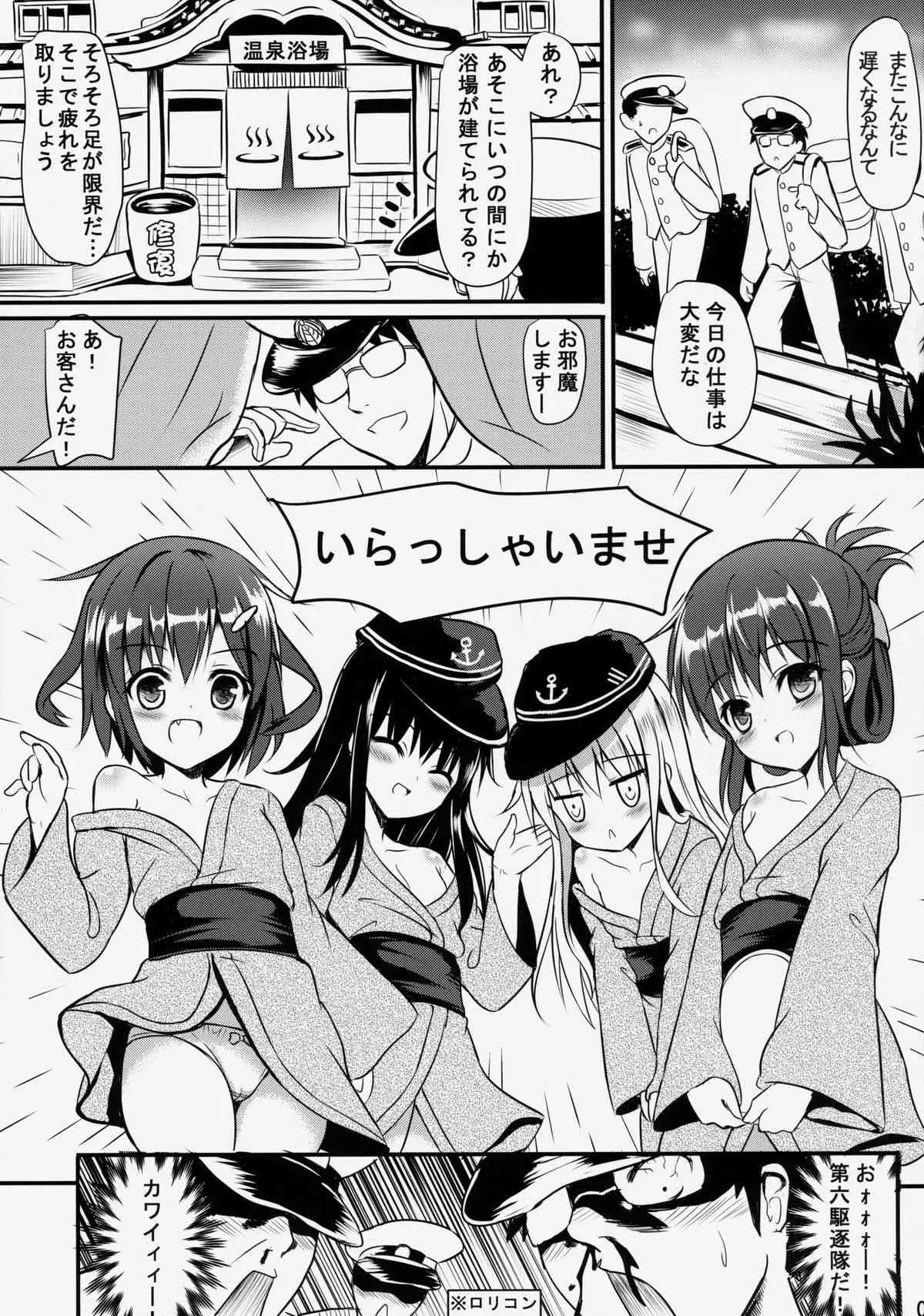 (C86) [ミルクセーキ工房 (ミルクセーキ)] 第六駆逐温泉欲場 (艦隊これくしょん -艦これ-)_4