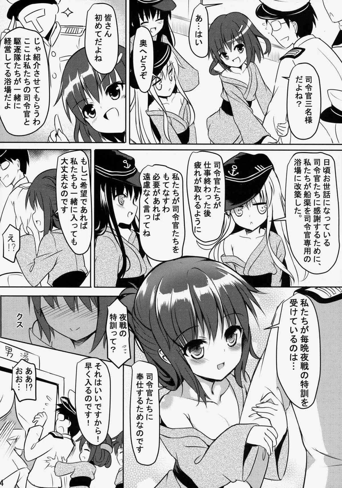 (C86) [ミルクセーキ工房 (ミルクセーキ)] 第六駆逐温泉欲場 (艦隊これくしょん -艦これ-)_5