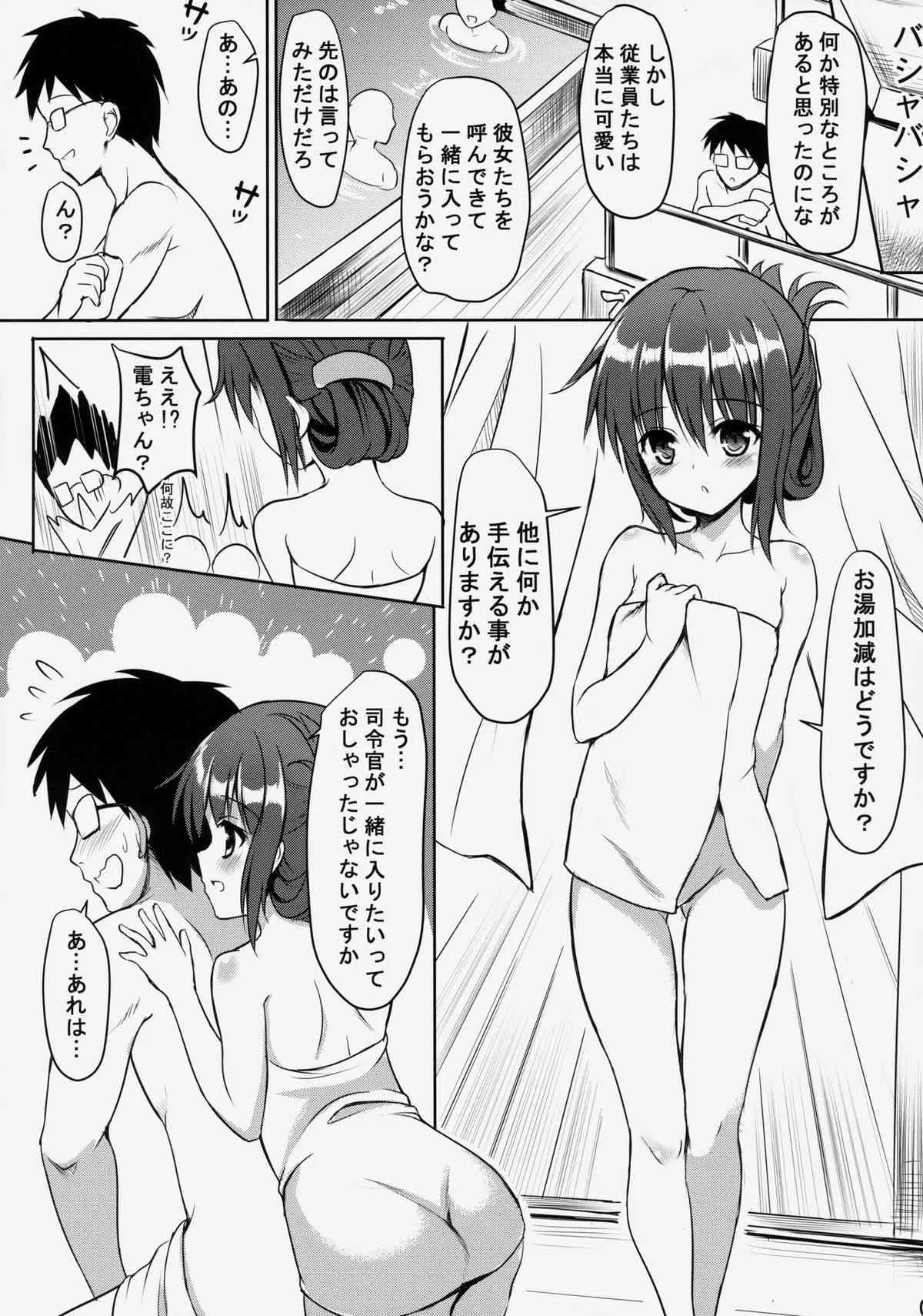 (C86) [ミルクセーキ工房 (ミルクセーキ)] 第六駆逐温泉欲場 (艦隊これくしょん -艦これ-)_6