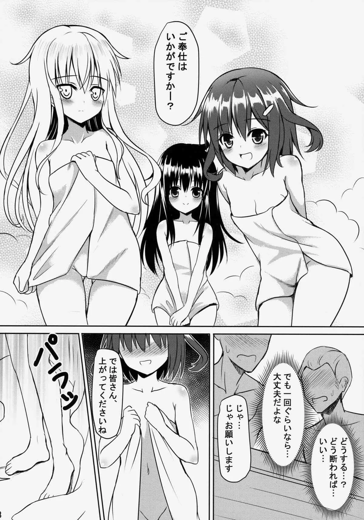 (C86) [ミルクセーキ工房 (ミルクセーキ)] 第六駆逐温泉欲場 (艦隊これくしょん -艦これ-)_9