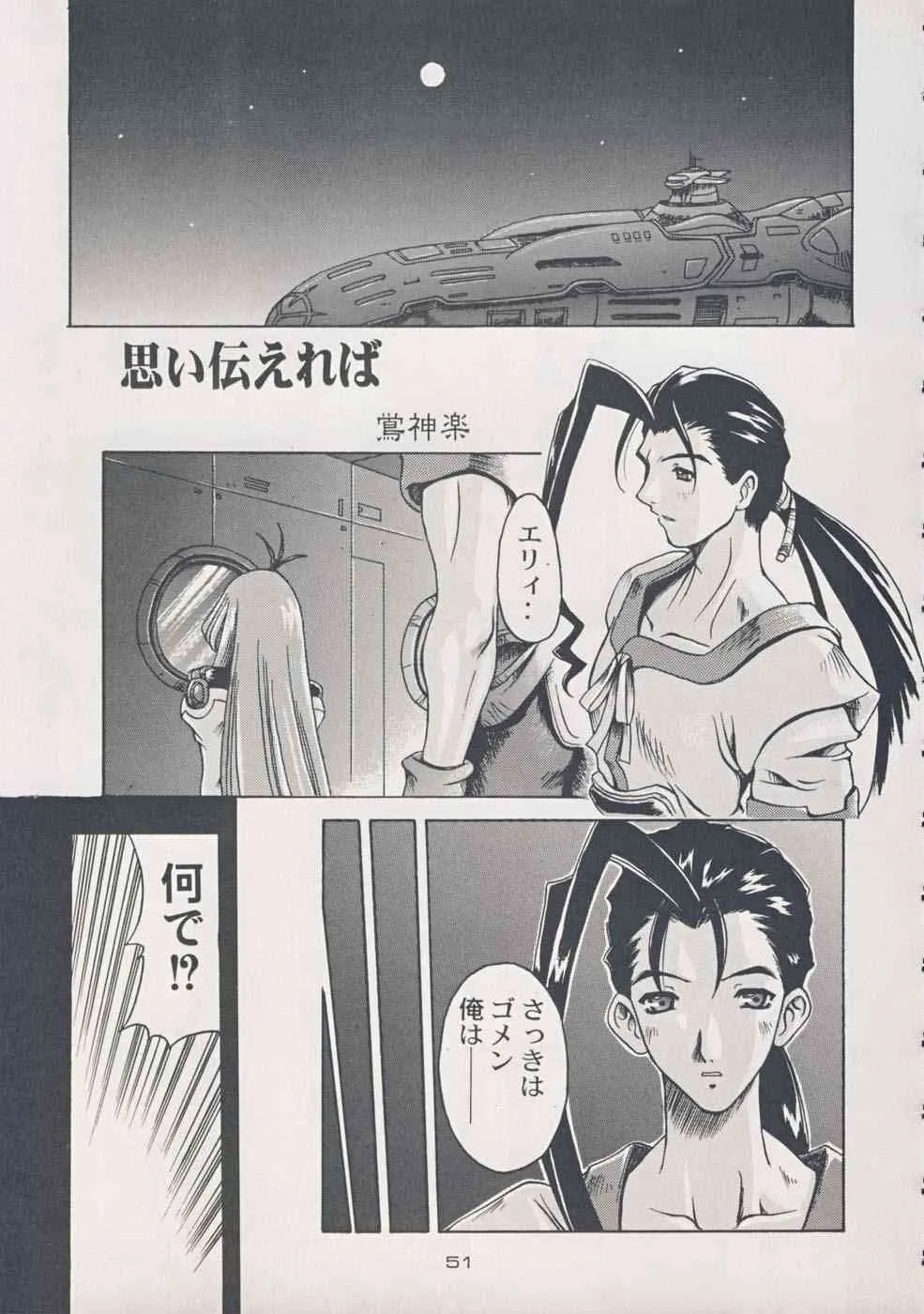 Omoi Tsutaereba (Xenogears)