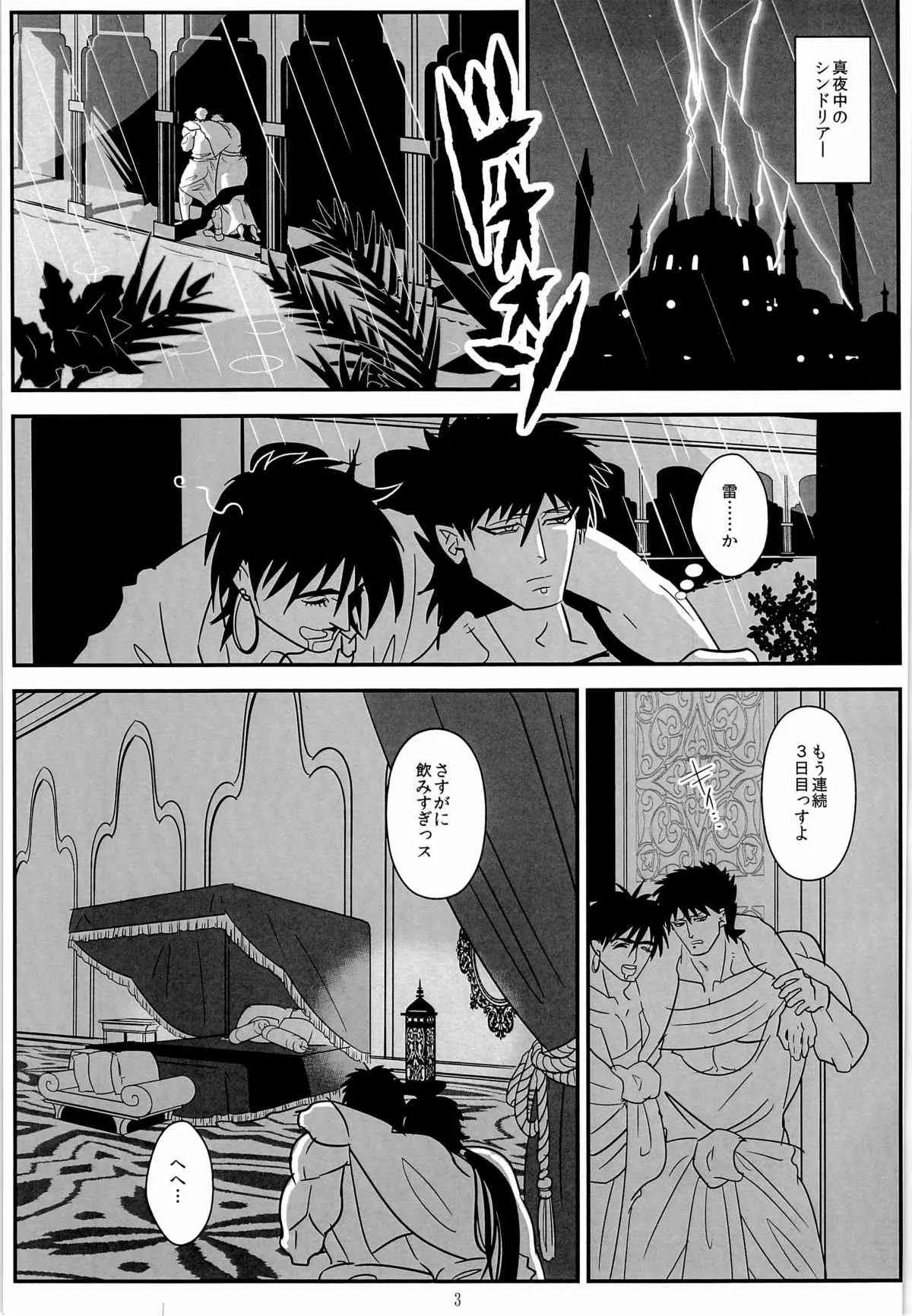 [BEVEL (ベベユ)] 真夜中の雷鳴 (マギ)_3