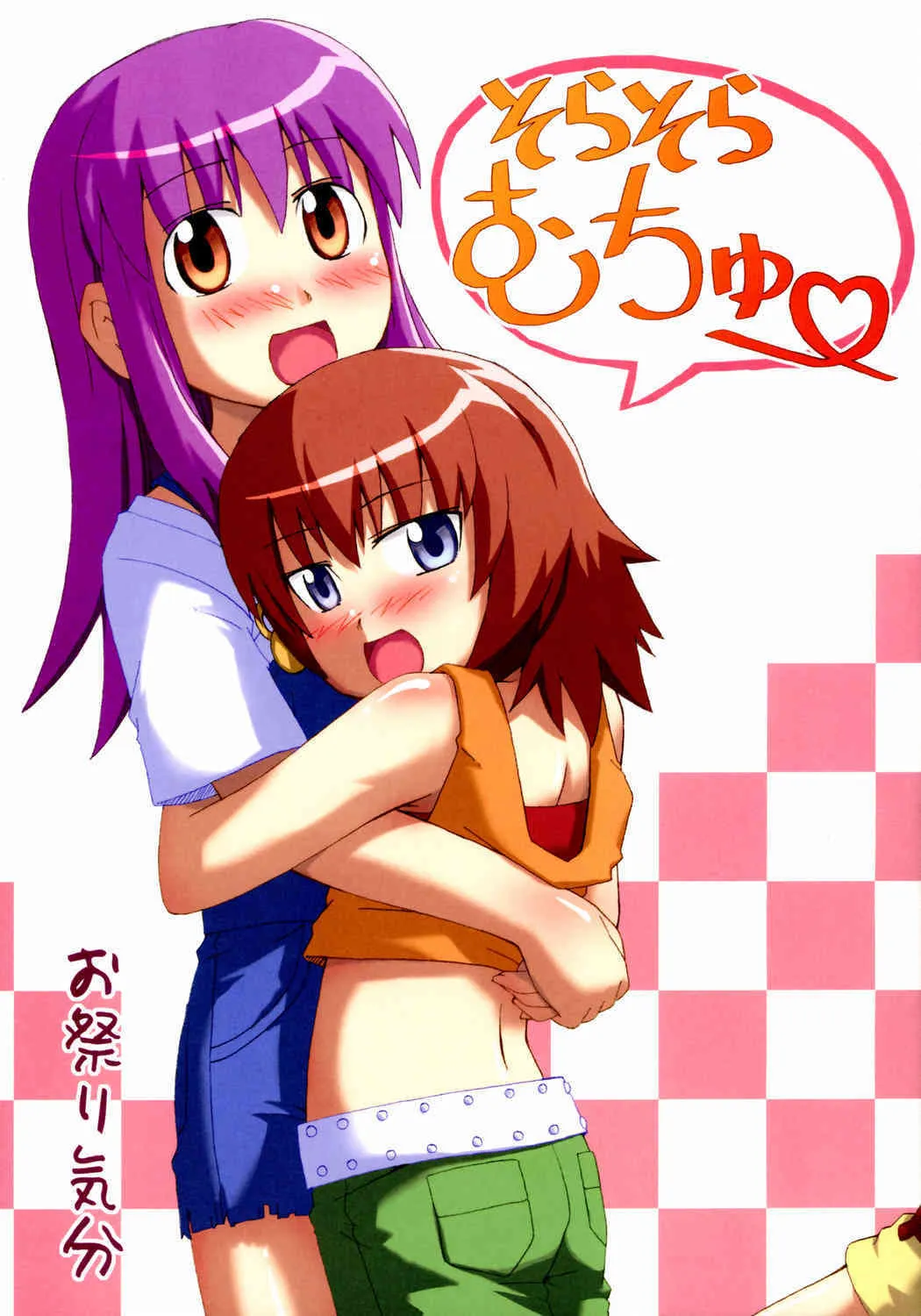 (SC28) [お祭り気分 (うえのたろう)] そらそらむちゅー (カレイドスター)