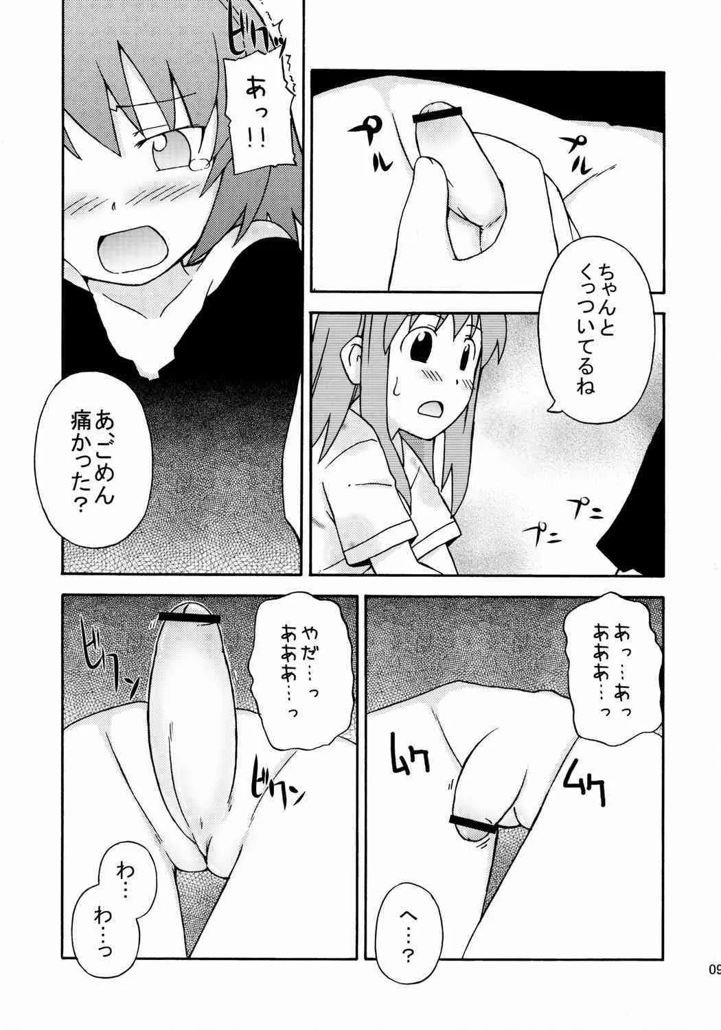 (SC28) [お祭り気分 (うえのたろう)] そらそらむちゅー (カレイドスター)_10