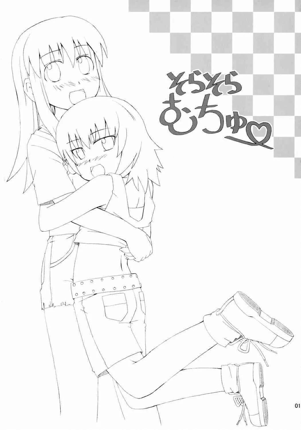 (SC28) [お祭り気分 (うえのたろう)] そらそらむちゅー (カレイドスター)_2