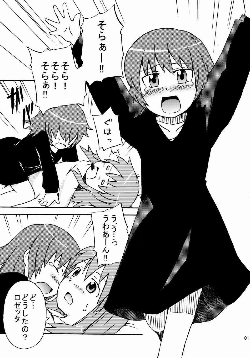 (SC28) [お祭り気分 (うえのたろう)] そらそらむちゅー (カレイドスター)_4
