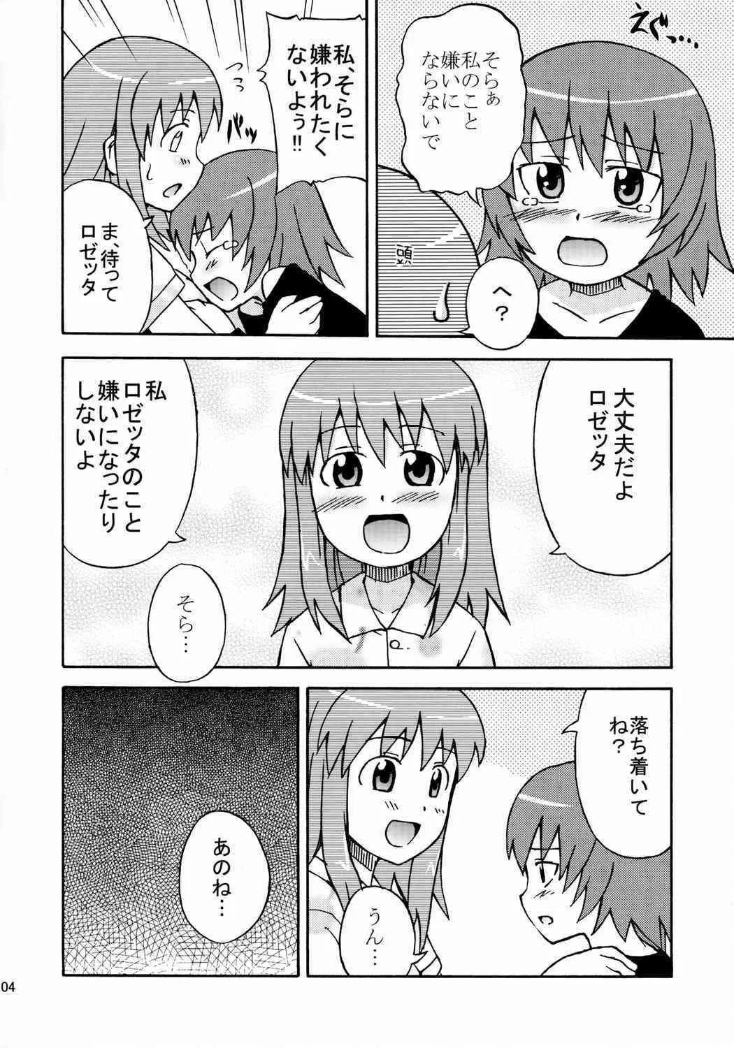 (SC28) [お祭り気分 (うえのたろう)] そらそらむちゅー (カレイドスター)_5