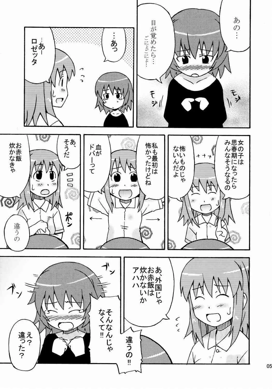(SC28) [お祭り気分 (うえのたろう)] そらそらむちゅー (カレイドスター)_6