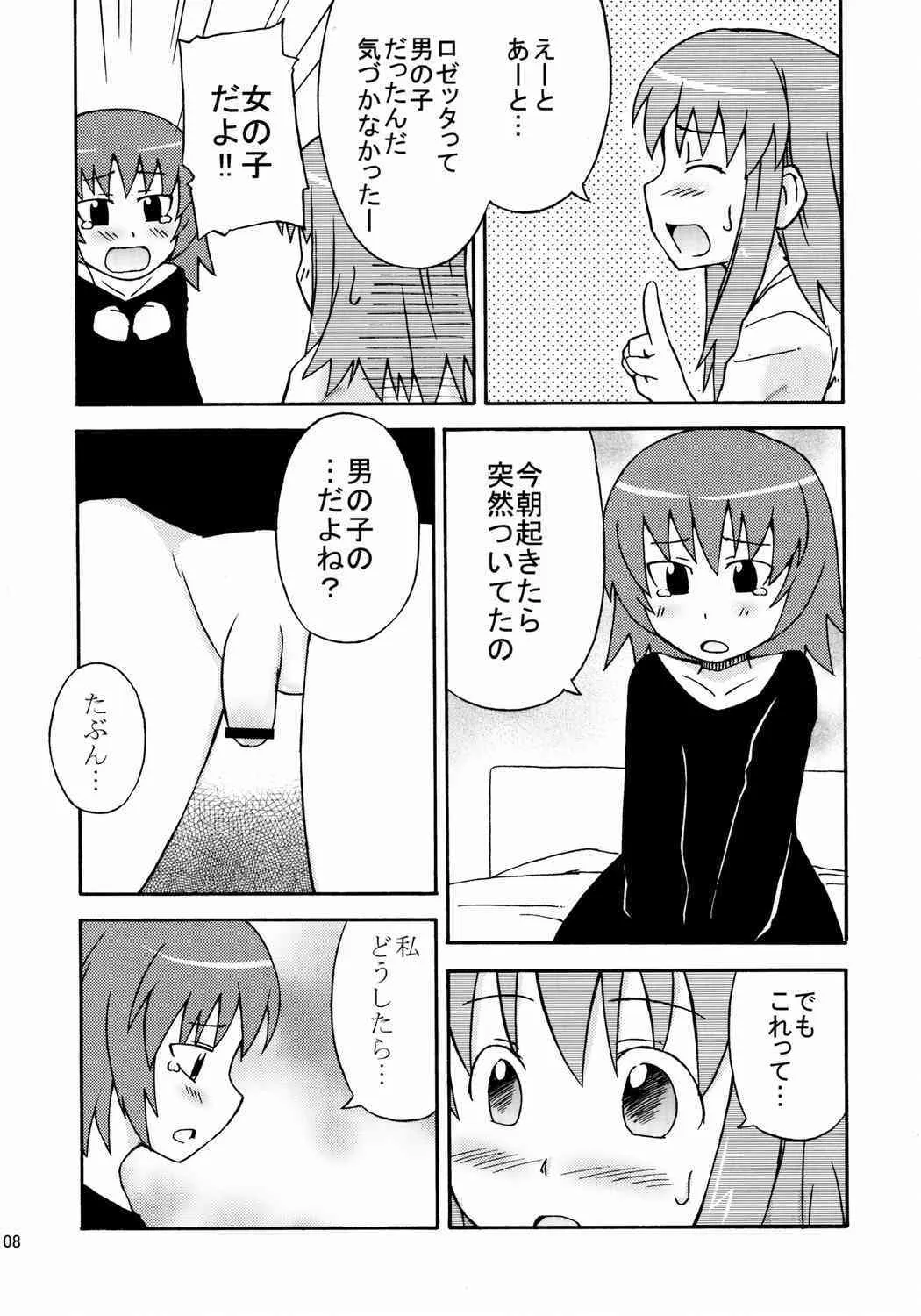 (SC28) [お祭り気分 (うえのたろう)] そらそらむちゅー (カレイドスター)_9