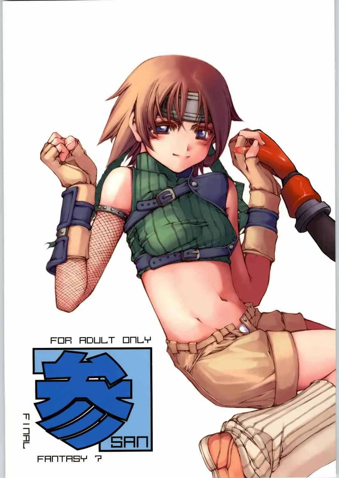 [泥沼兄弟 (カクガリ兄弟)] 参 (ファイナルファンタジー VII)