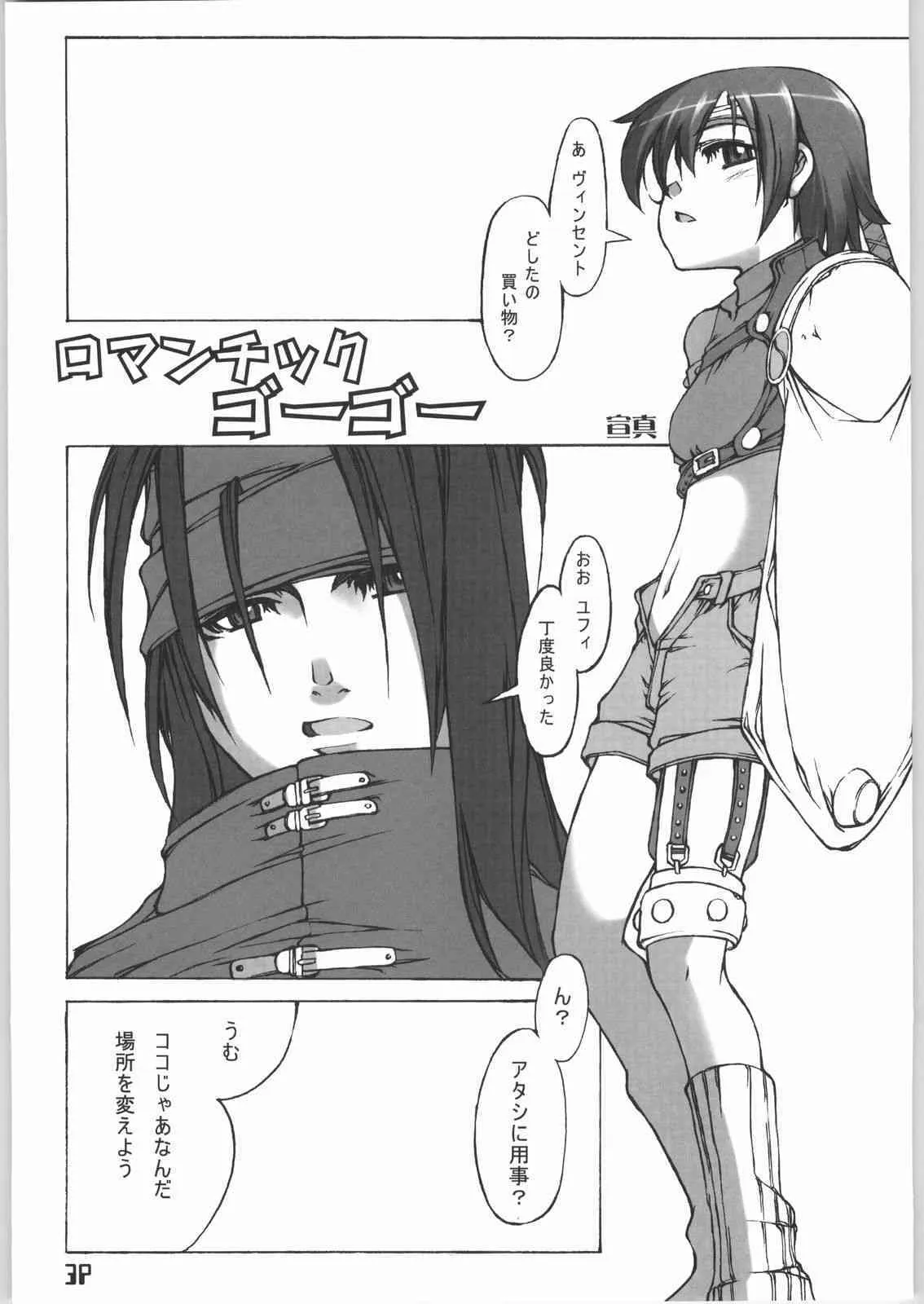 [泥沼兄弟 (カクガリ兄弟)] 参 (ファイナルファンタジー VII)_4