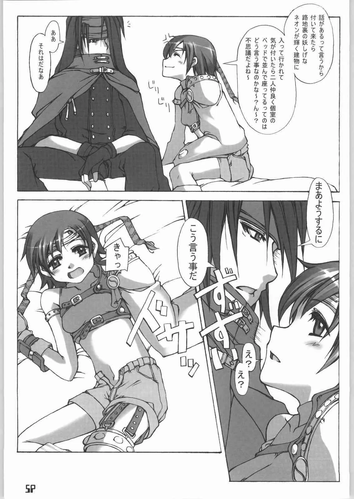 [泥沼兄弟 (カクガリ兄弟)] 参 (ファイナルファンタジー VII)_6