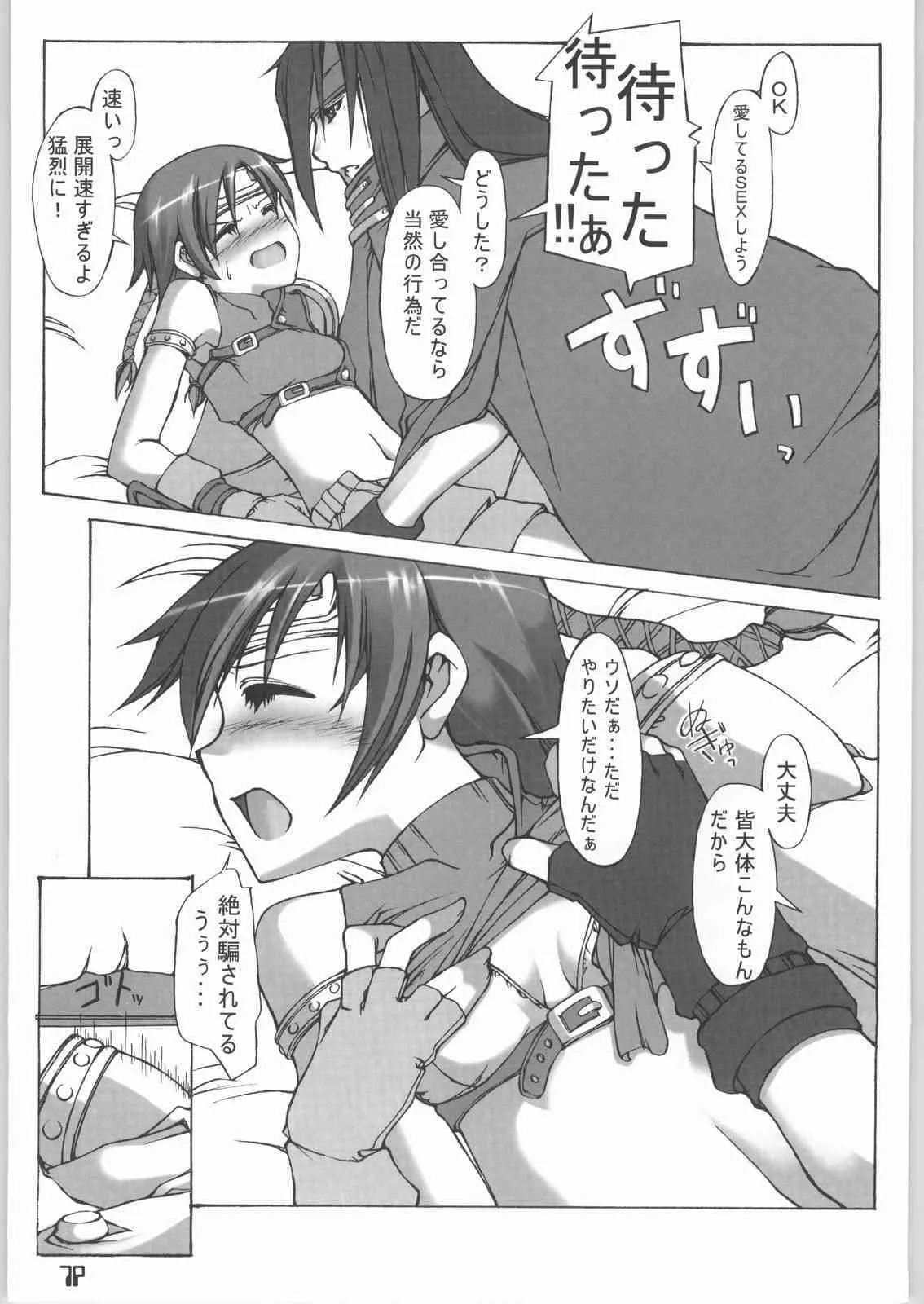 [泥沼兄弟 (カクガリ兄弟)] 参 (ファイナルファンタジー VII)_8